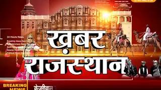 DPK NEWS-खबर राजस्थान पार्ट 2 ||आज की ताज़ा खबरे ||8.06.2018