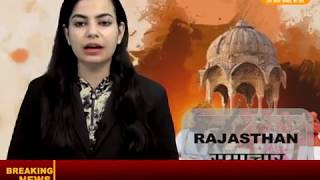 DPK NEWS-राजस्थान समाचार    ||आज की ताज़ा खबरे ||8.06.2018