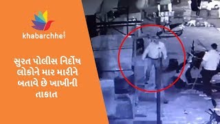 Surat Police's Outrage of beating innocent people was captured in camera