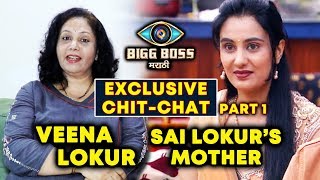 Bigg Boss Marathi | Sai Lokur's Mother Veena Lokur | Exclusive Chit-Chat | Part 1
