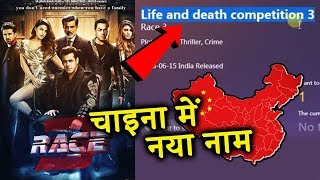 RACE 3 To Release In CHINA With New Name LIFE AND DEATH COMPETITION 3 I Releasing In 2019
