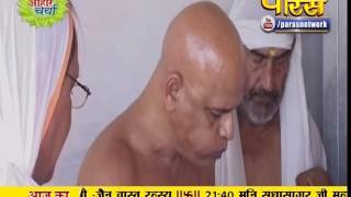 Aaharcharya Samay Sagar Ji Maharaj, Achal Sagar Ji Maharaj | 21-09-2016