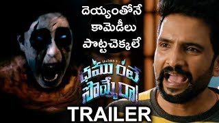 Dammunte Sommera Trailer | Santhanam | 2018 Latest Telugu Trailers