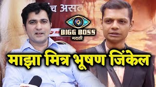 Sushant Shelar WANTS Bhushan Kadu To WIN Bigg Boss Marathi