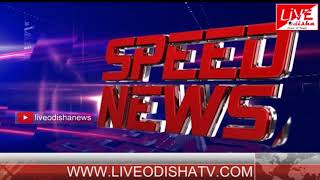 Speed News : 10 June 2018 | SPEED NEWS LIVE ODISHA