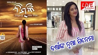 Nimiki Movie || Live Odisha News