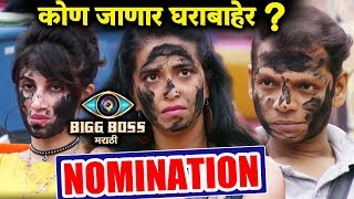 This Week Nominated Contestants | Smita, Sharmishtha, Bhushan | Who Will Be Eliminated?