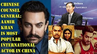 CHINA Counsel General Said Aamir Khan Is most famous international star in China