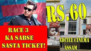 RACE 3 Ka Sabse Sasta Ticket INDIA Mein Sirf 60 Rupees Mein! Aditee Cinema Assam