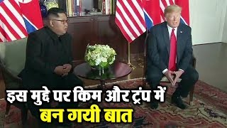 इस मुद्दे पर ख़त्म हुई Kim और Trump की ऐतिहासिक मुलाक़ात