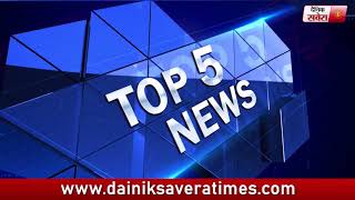 Top 5 News Afternoon | 12 June 2018 | Dainik Savera