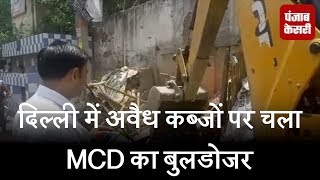 दिल्ली में अवैध कब्जों पर चला MCD का बुलडोजर
