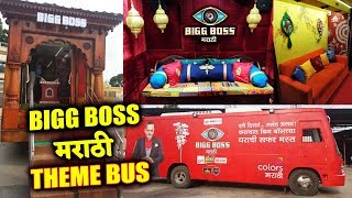 Bigg Boss Marathi THEME BUS | Garden Area, Confession Room | Watch Video