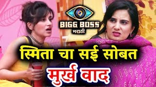 Sai And Megha HUGE FIGHT | Is Smita Really DUMB | Bigg Boss Marathi