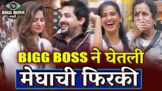 Bigg Boss MAKES FUN Of Megha Dhade | FUNNY MOMENT | Bigg Boss Marathi