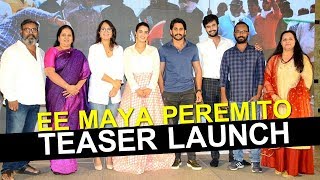 Naga Chaitanya Launched Ee Maya Peremito Movie Teaser | Rahul Vijay | Kavya Thapar