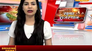 DPK NEWS -खबर राजस्थान ||आज की ताज़ा खबरे ||11.05.2018