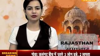 DPK NEWS- राजस्थान समाचार ||आज की ताज़ा खबरे ||11.06.2018