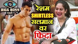 Resham Tipnis Talks On FIRST MEETING With Salman Khan Who Was Shirtless | Bigg Boss Marathi