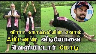 Narendra Modi released fitness challenge video