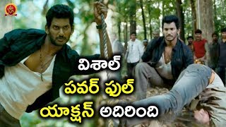విశాల్ పవర్ ఫుల్ యాక్షన్ అదిరింది - Latest Telugu Movies Scenes - Bhavani HD Movies