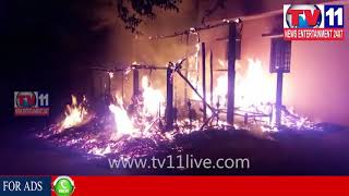 ప్రకాశం జిల్లా చీరాల లో అగ్ని ప్రమాదం |  TV11NEWS  | 07-11-17