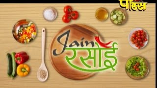 Jain Rasoi | EP 4 | Amla achar and Amla candy