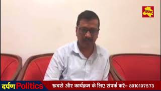 Delhi CM Arvind Kejriwal's Latest statement | LG House पर धरने से परेशान