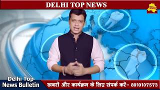 Delhi Top News 14 June || धरने पर सरकार , जनता करे पुकार || Special Report