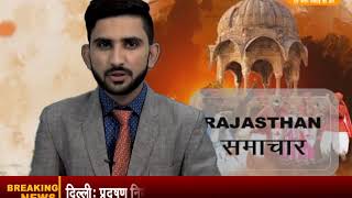 DPK NEWS -राजस्थान समाचार ||आज की ताज़ा खबरे ||14.06.2018