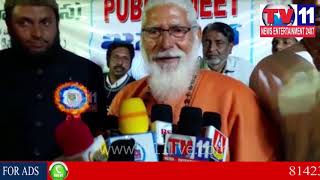 జాహిరాబాద్ లో ప్రవక్త మహమూద్ సలాం దేశ పరిచయ ఉద్యమం | Tv11 News | 06-12-2017
