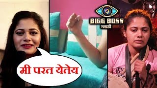 Rutuja's Hand Plaster Removed And Will Soon Enter Bigg Boss Marathi House