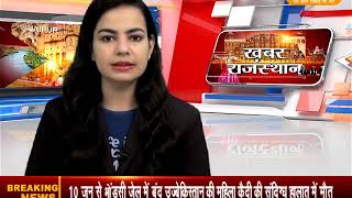 DPK NEWS-खबर राजस्थान   ||आज की ताज़ा खबरे ||15.06.2018