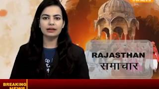 DPK NEWS - राजस्थान समाचार ||आज की ताज़ा खबरे ||15.06.2018