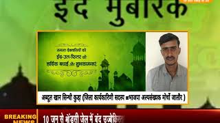 DPK NEWS || EID ADD || अब्दुल खान सिंधी