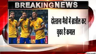 FIFA World Cup 2018: पहले मैच में स्विट्जरलैंड से भिड़ेगी ब्राजील, नेमार पर होगा दारोमदार
