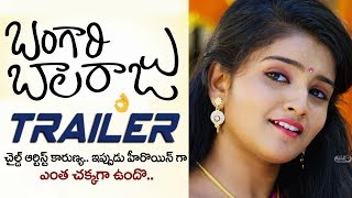 Bangari Balaraju trailer | Child Artist Karunya, Ramulamma | Top Telugu TV