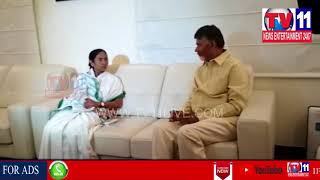 AP CM CHANDRA BABU  MEETS MAMATA BANERJEE & KUMARASWAMY AT DELHI | Tv11 News | 17-06-2018