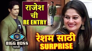 Rajesh Shringarpore RE-ENTRY In House | Bigg Boss Marathi | Surprise For Resham Tipnis
