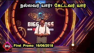 Bigg Boss Tamil Season 2 First Promo 16/06/2018|Bigg Boss Tamil 2 first promo|Vijay Tv Promo|