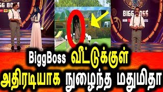 Bigg Boss வீட்டுக்குள் அதிரடியாக நுழைந்த மதுமிதா|Bigg Boss Tamil 2 Promo|Bigg Boss Tamil Vijay Tv