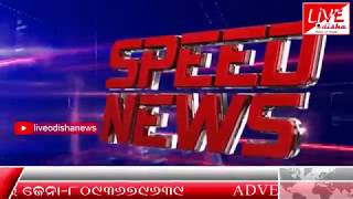 Speed News : 17 June 2018 | SPEED NEWS LIVE ODISHA 2