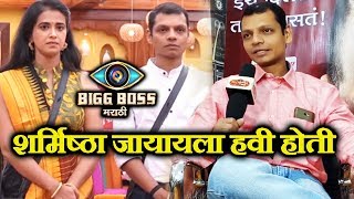 Bhushan Kadu UPSET On His Elimination, Sharmishtha Should Have Been Eliminated | Bigg Boss Marathi