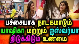 யாஷிகா ஆனந்தின் உண்மையான முகம்|Vijay Tv Bigg Boss tamil 2 1st promo 19/06/2018|2nd Day