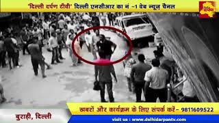 Burari Shootout News || CCTV : Tillu and Gogi Gang clash and kills 3 || Delhi Darpan TV