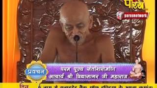 Ach. Vidya Sagar Ji Maharaj | Pravachan | Ep - 135