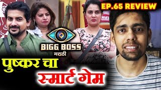 Pushkar Saved Sai Over Megha And Sharmishtha | Bigg Boss Marathi Episode 65 Review By Sagar Rathore
