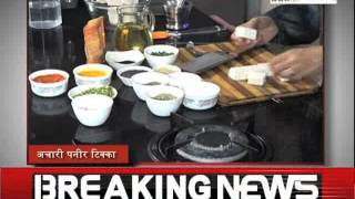 Janta Tv, Cook With Nita Mehta (21.03.17) अचारी पनीर टिक्का