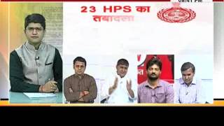 janta tv, behas hamari faisla aapka (07.04.17)तबादलों पर क्या है सरकार की नीति ? part-2