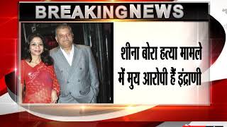 Peter Mukherjee ready to divorce Indrani